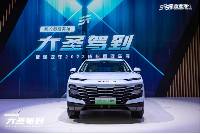 中国原生智混SUV开创者捷途大圣i-DM生而强大