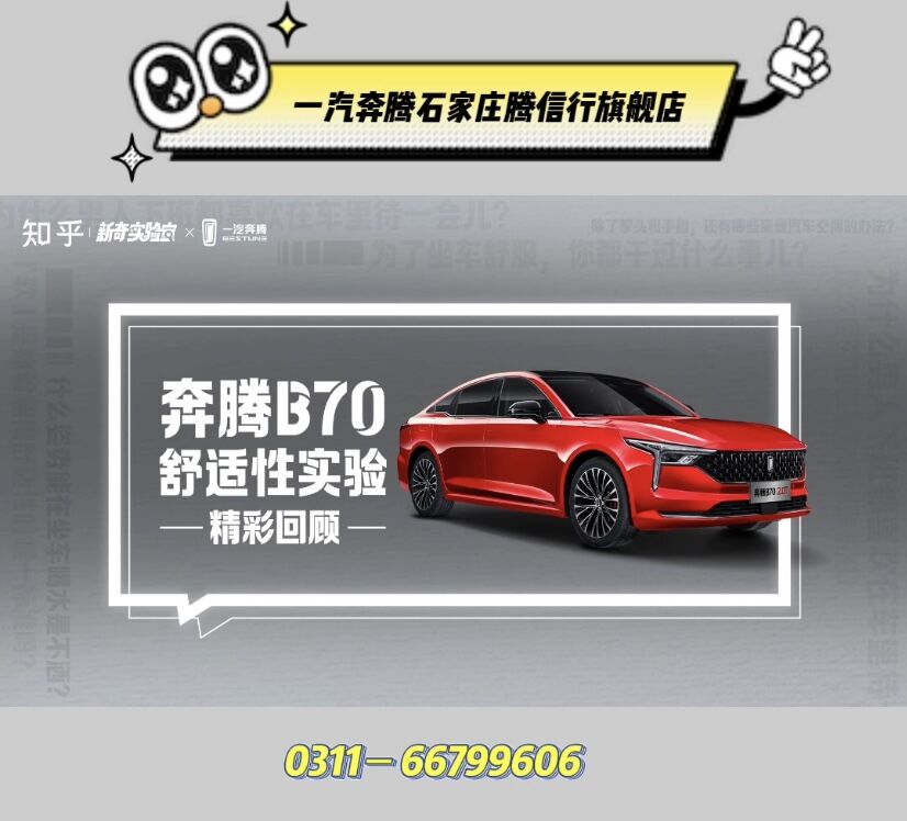 一汽奔腾B70中国轿车舒适标杆 首款整车舒适座舱6A级认证轿车