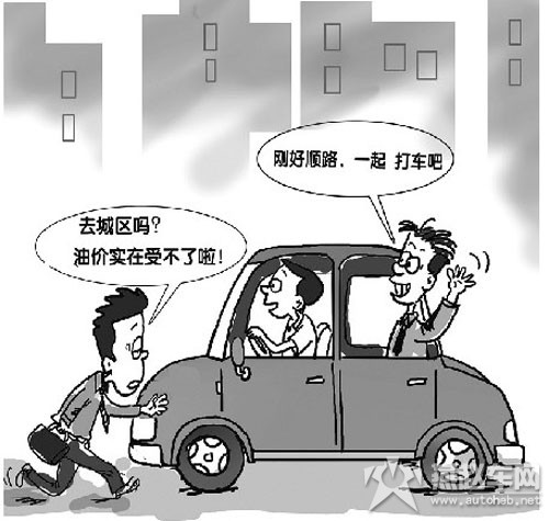 我国明年跨入汽车社会　油费15元车主不开车