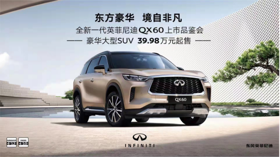 英菲尼迪上市品鉴会新闻稿123.png
