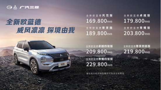 【全新欧蓝德上市新闻通稿f】售价16.98-22.98万元！全新欧蓝德正式上市，开启休闲生活新模式252.png