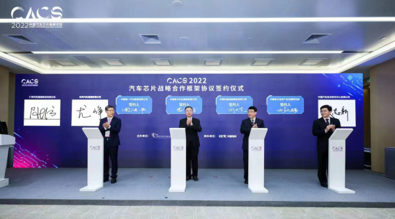 1121共建汽车芯片产业链生态 东风公司与中国电科达成战略合作658.png