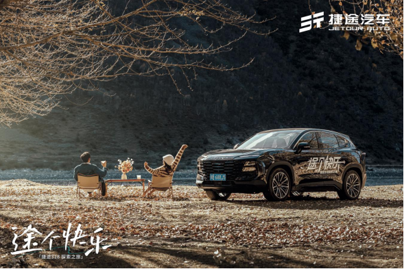 途个快乐，在318挥洒捷途汽车“旅行+”的独特魅力796.png