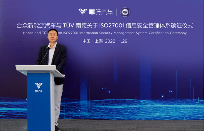 fv【新闻稿】哪吒汽车获tüv南德iso 27001信息安全管理体系认证  信息安全管理水平达国际一流557.png