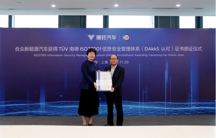 fv【新闻稿】哪吒汽车获tüv南德iso 27001信息安全管理体系认证  信息安全管理水平达国际一流268.png