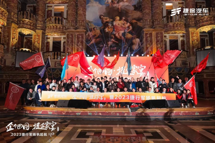 02b23088e5aa4baaf7a9723beb9d3695.png 2023途个团圆•捷途家宴,与用户共创“我们的捷途”184.png