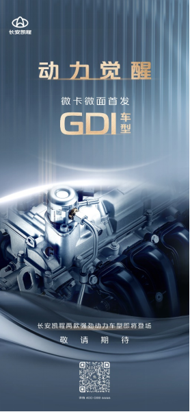 06204e74fc2bc6150837eb548234c400.png 2.21【final】商用行业首搭gdi发动机 长安凯程打造动力新标准380.png
