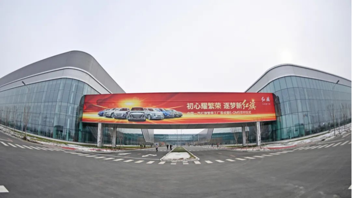 28cff1084c8c60bbc83d1b1805bf5328.png 【新闻稿】科技赋能,中国一汽繁荣工厂打造“智造”新标杆 0225(1)246.png