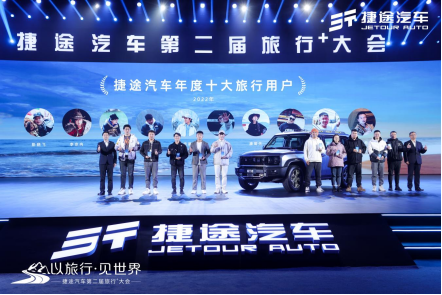64aab912d793c8c61948c70bc8c83fb3.png 【活动方向】捷途汽车第二届旅行+大会,捷途“旅行者”实车首发亮相1587.png