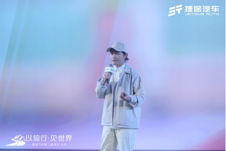 8a705f17a43fe2538a1dccb07845b670.png 【活动方向】捷途汽车第二届旅行+大会,捷途“旅行者”实车首发亮相1687.png