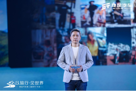 b5a48f39470853edab80c20a5f37da13.png 【活动方向】捷途汽车第二届旅行+大会,捷途“旅行者”实车首发亮相1788.png