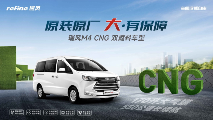 【月费3—瑞风m4 cng车型批量交付】2023年客运出行开门红，瑞风m4 cng在西北区域完成批量交付1593.png