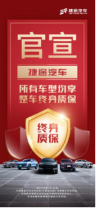 40a4ab846191d8cd0bfbe1ae0d383f17.png 奇瑞集团百亿惠民购车季,捷途汽车购车补贴至高42888元(1)466.png