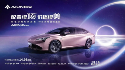 7539e7740173ccd77b54e4670800e75f.png 2月全品类销量TOP9 AION S系列清场纯电杀入燃油圈 V5863.png