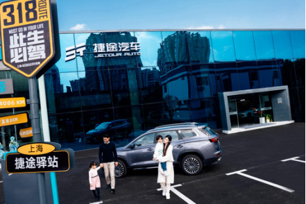 7dba886b19d2a09cd46cff22d6a9e026.png 发布用户年度旅行红利,彰显捷途式的执着741.png