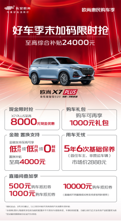 a1c820724ee51219b80fdb0efb0d4b6f.png 【新闻稿】欧尚好车季末限时抢,干货!现金直降1383.png