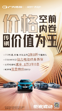 d175703a7c0d61377bcf150089432cbe.png FIN【日常稿】买车看价格还是看价值?传祺GS8让你不再纠结-0315(1)(2)(1)(3)387.png