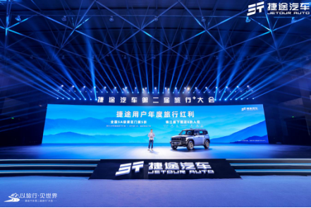 d8b894ae6f5b8526cb9b9a94ad5646da.png 发布用户年度旅行红利,彰显捷途式的执着237.png