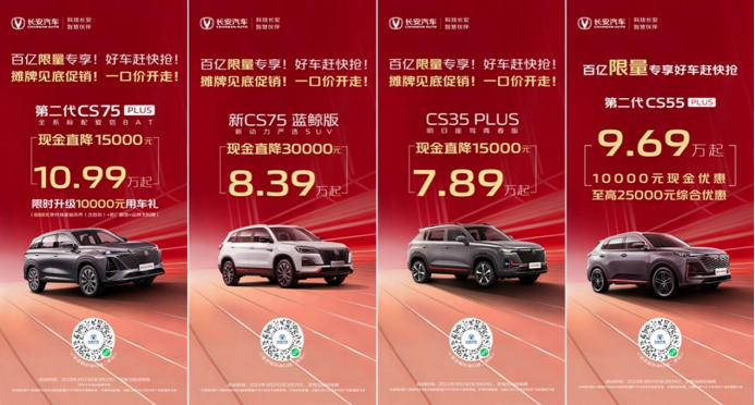 36eff76e75950c63a99ba6358b5c20cf.png 【新闻稿】“长安百亿惠民购车季”再加码!百亿聚惠掀长安购车狂潮(1)495.png