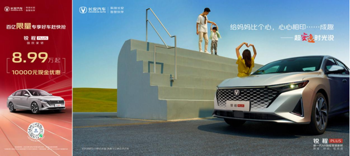82b21959afa1965680399157594fd2bb.png 【新闻稿】“长安百亿惠民购车季”再加码!百亿聚惠掀长安购车狂潮(1)1296.png