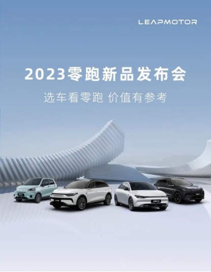 ce721d0a93dba7501989b83ce5d6edcd.png 零跑体验中心怀特商业广场店2023款品鉴会满电登场671.png