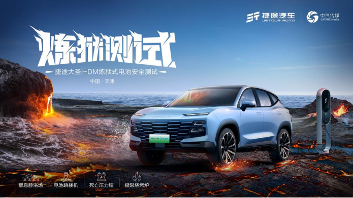 捷途汽车：紧守品质关，甘当用户出行的守护者861.png