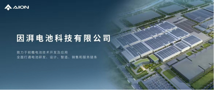 【新闻稿】埃安发布弹匣电池2.0技术，首次实现枪击不起火(1)2264.png