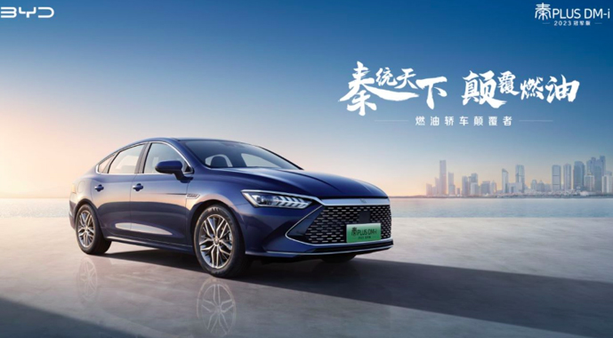 秦统天下，颠覆燃油  秦PLUS EV 2023冠军版12.98万元起