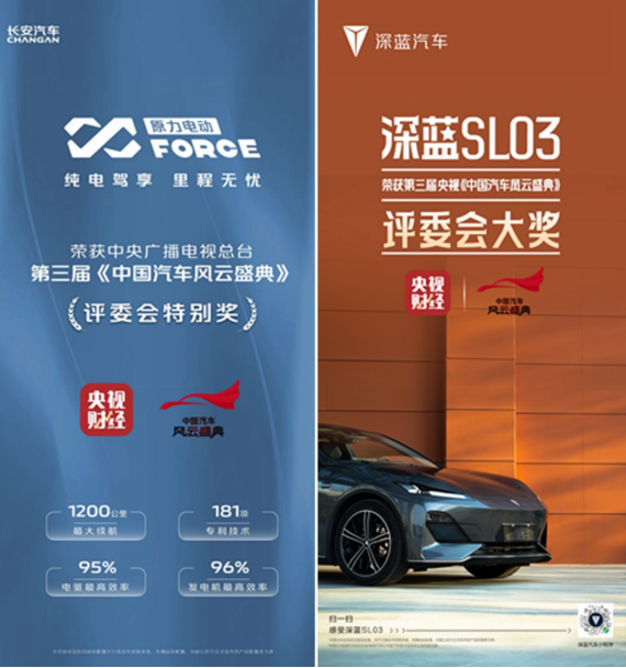 原力电动耀目第三届《中国汽车风云盛典》，长安新能源动力强势崛起345.png
