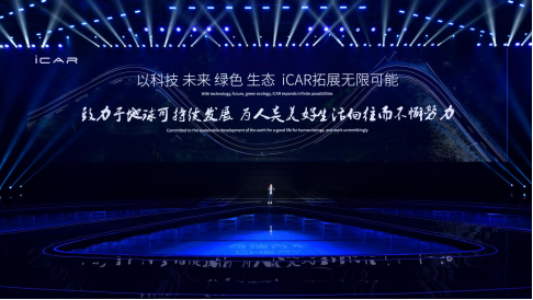 e64c0526e831f23f37782d1e91bd91bb.png 【新闻通稿】决胜新能源下半场 奇瑞汽车重磅发布新能源战略20230407(2)2585.png