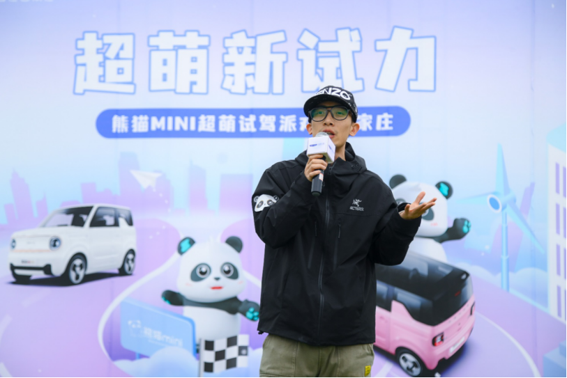 55183726b8f7ce26e263219e0a4cd792.png 【媒体结束稿】熊猫mini超萌试驾派对石家庄站圆满落幕652.png