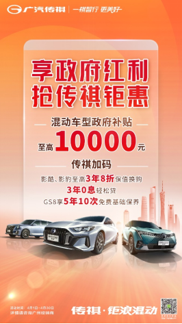 86726c9a9cbc15807161c2b1dfd1dcbe.png fin【新闻稿】三年保值率蝉联第一,为何传祺gs8保值率如此坚挺?-0410(5)1284.png