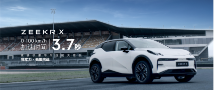 【新闻稿】售价18.98万元起，新奢全能SUV极氪X正式上市，开创紧凑级豪华标杆1790.png