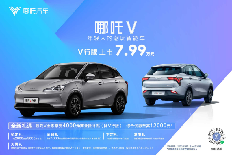 5c3d58c2a280f6d71f87d36fab449f4e.png f【新闻稿】售价7.99万元,哪吒v v行版上市493.png