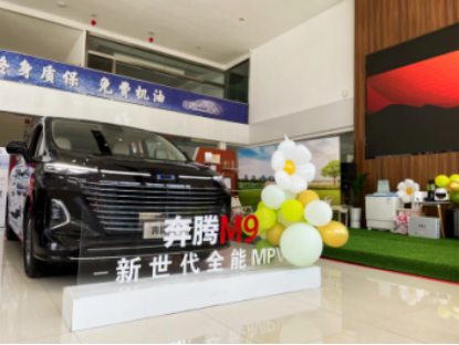 1c96e99f61c8d73d38bedd8fae443226.png 全新MPV奔腾M9石家庄上市22.98万元起323.png