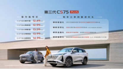 43810bd91eecdd2943ad78a560f4de9a.png 【新闻稿】纵情山水、且行且歌,第三代CS75PLUS陪你畅游五一小长假308.png