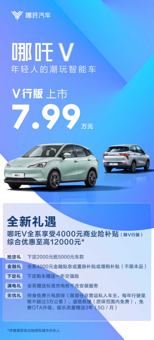 最新销量出炉  哪吒汽车2023年4月交付11080台1142.png