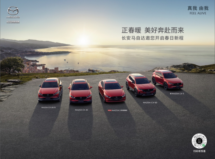 71579ed19541a83703e6c977a44e58e7.png 送三年全合成机油 贷款购车0利率 CX-50行也领衔 长安马自达推出初夏购车福利259.png