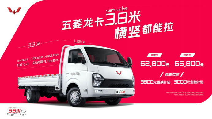 【新闻稿】6.28万起！“超大微卡”五菱龙卡正式上市！223.png