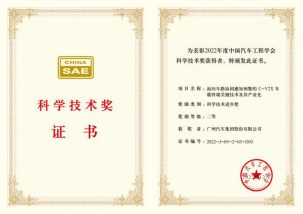 df978709c9be59dd31caf2a22a531f39.png 【新闻稿】埃安“c-v2x车载终端” 获中国汽车最高级别科学技术奖312.png