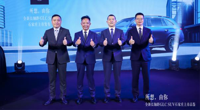 所想，由你 全新梅赛德斯-奔驰长轴距GLC SUV迎来石家庄地区正式上市