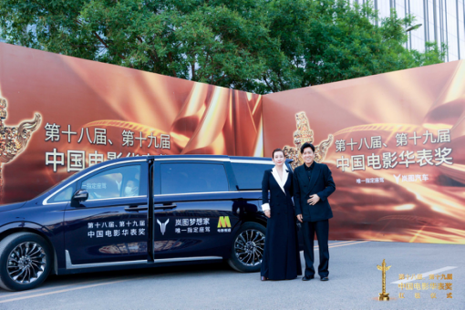 【新闻稿】唯一指定用车&nbsp;岚图汽车助力中国电影华表奖颁奖盛典1084.png