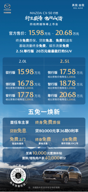 【新闻通稿】长安马自达MAZDA CX-50行也正式上市 (1)384.png