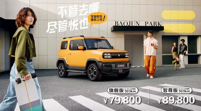 入门即旗舰，7.98万起！潮玩纯电SUV宝骏悦也震撼上市