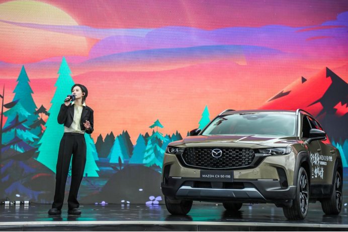 【新闻通稿】长安马自达MAZDA CX-50行也正式上市 (1)2849.png