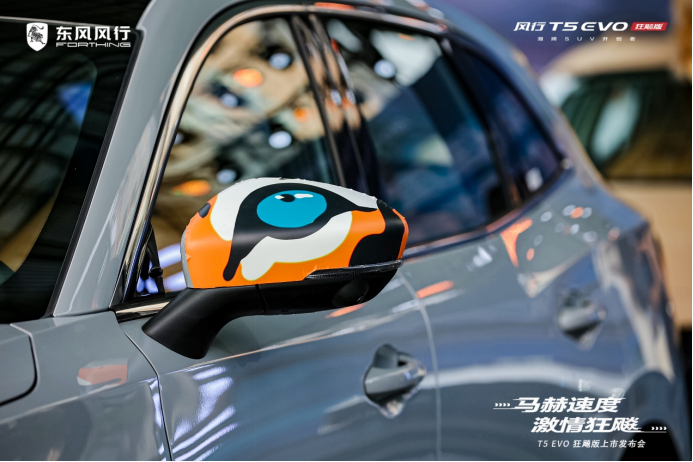【通稿】风行t5 evo狂飚版上市发布会2611.png