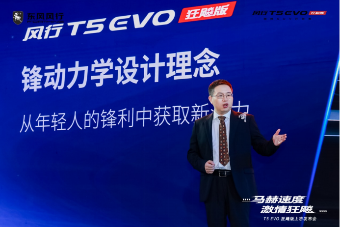 【通稿】风行t5 evo狂飚版上市发布会470.png