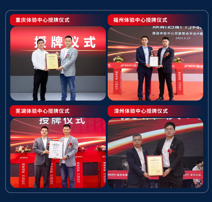 371a2615a8c3132e4303fbe5654fa793.png 焕新启航,行向远方,捷途体验中心全面升级终端服务体系893.png