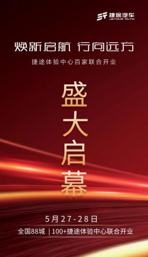 9b14e9509fe3a6371ac72fe7d53b3d44.png 焕新启航,行向远方,捷途体验中心全面升级终端服务体系272.png