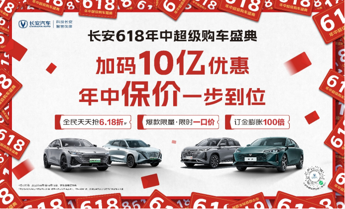 14cda076917d163a3e9779f47f338b65.png 长安618年中超级购车盛典0602(1)445.png